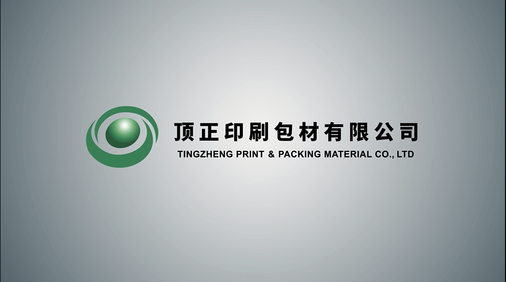 顶正印刷包材有限公司(官网)